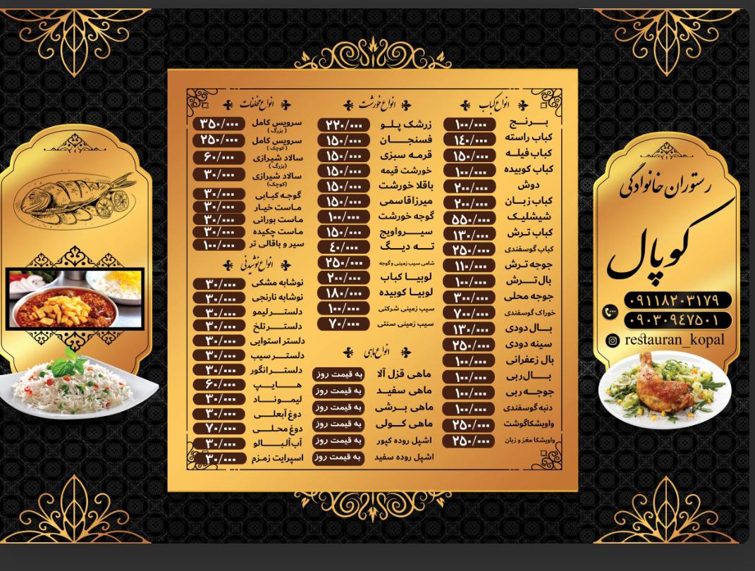چرا رستوران خانوادگی کوپال در کوچصفهان؟